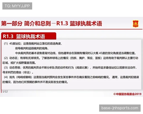 后场规则是什么？新手篮球裁判快速掌握判罚要点